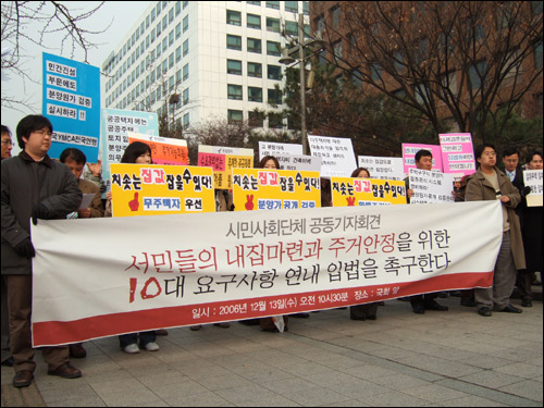 지난 13일 오전 11시 여의도 국회 앞. 참여연대·전국임대아파트 연합회·환경운동연합 등 전국 33개 시민사회단체들이 공동기자회견을 열었다. 